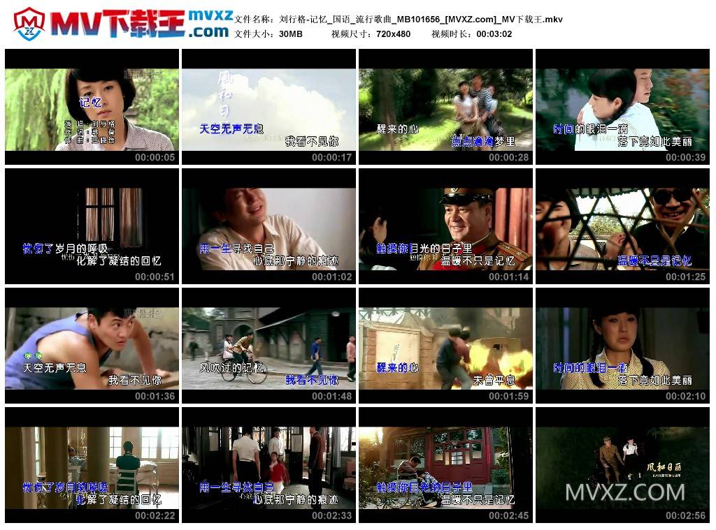 刘行格-记忆_国语_流行歌曲_MB101656